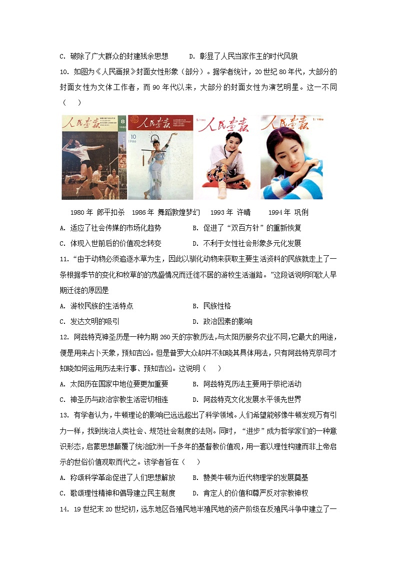 2024届湖南省高三下学期高考模拟测试（五）历史试卷第3页