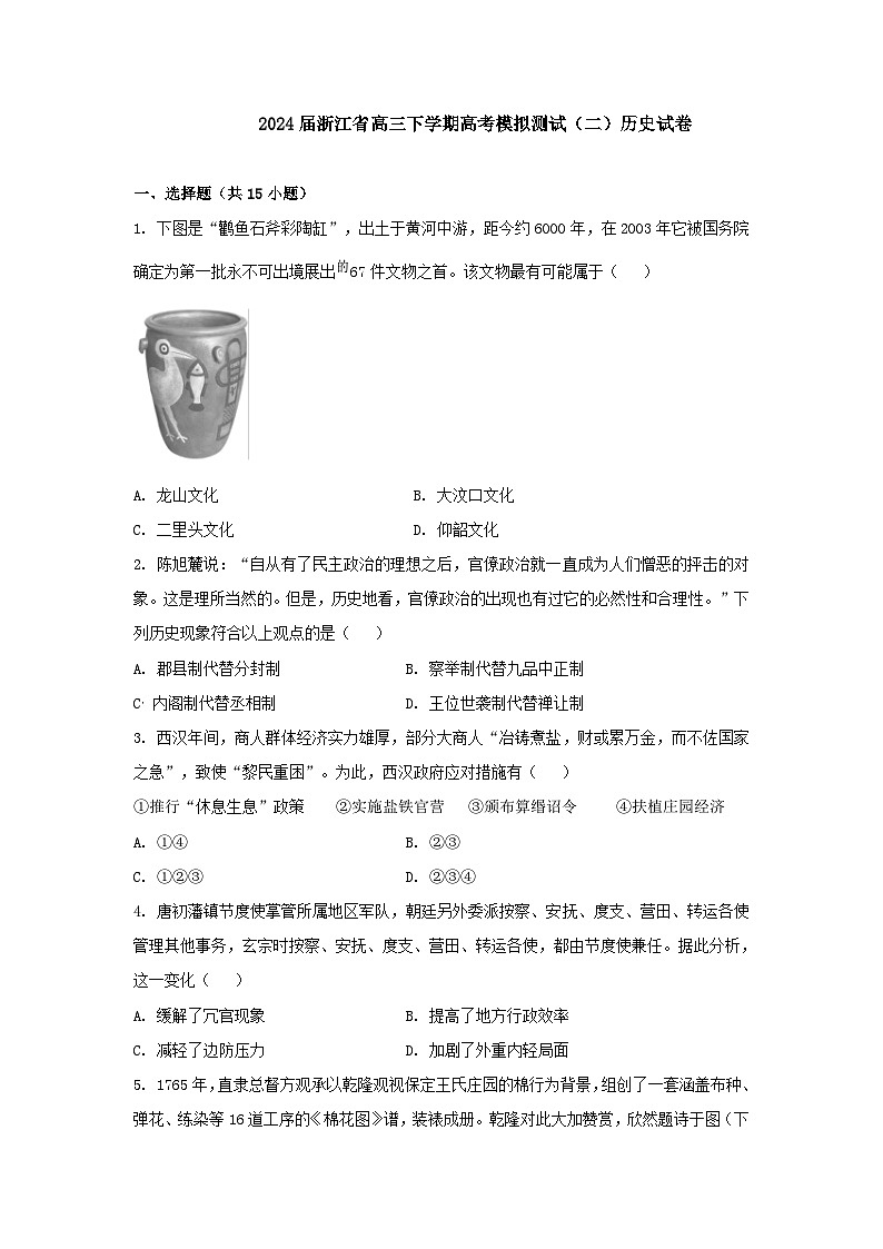 2024届浙江省高三下学期高考模拟测试（二）历史试卷01