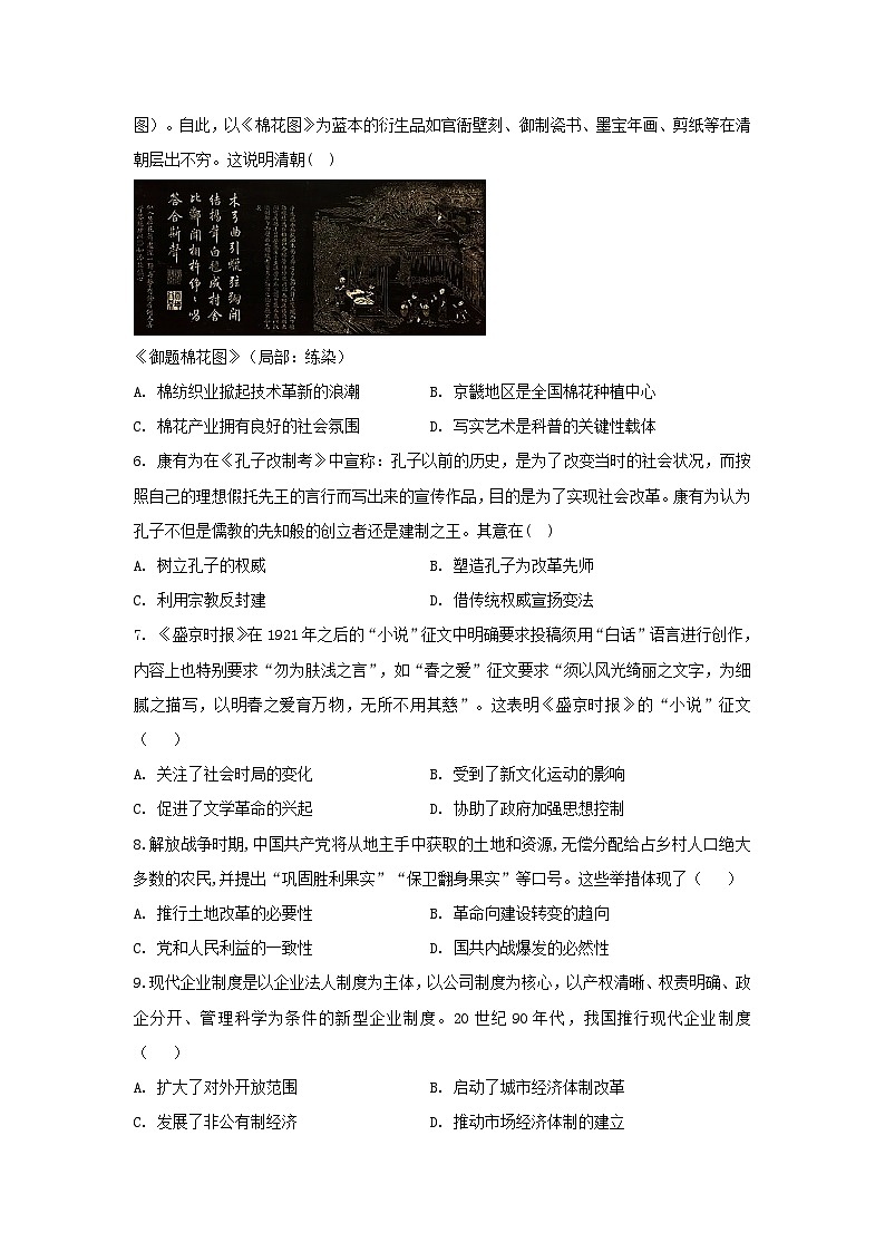 2024届浙江省高三下学期高考模拟测试（二）历史试卷02