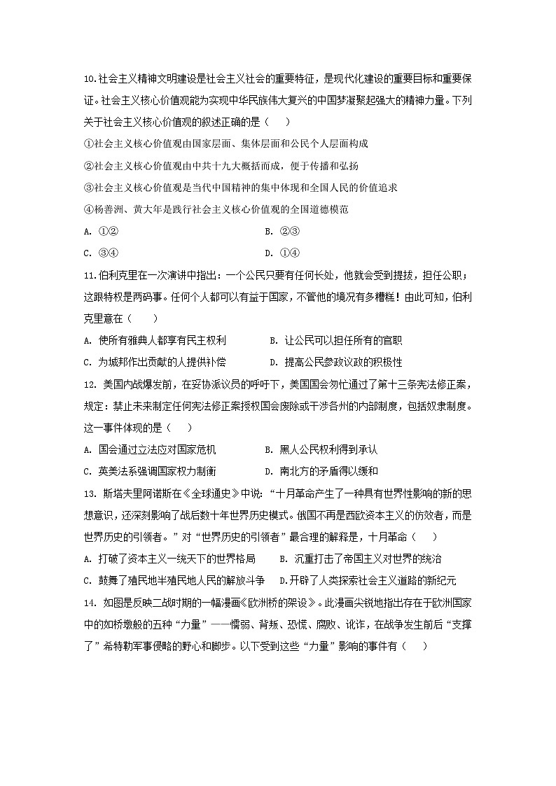 2024届浙江省高三下学期高考模拟测试（二）历史试卷03