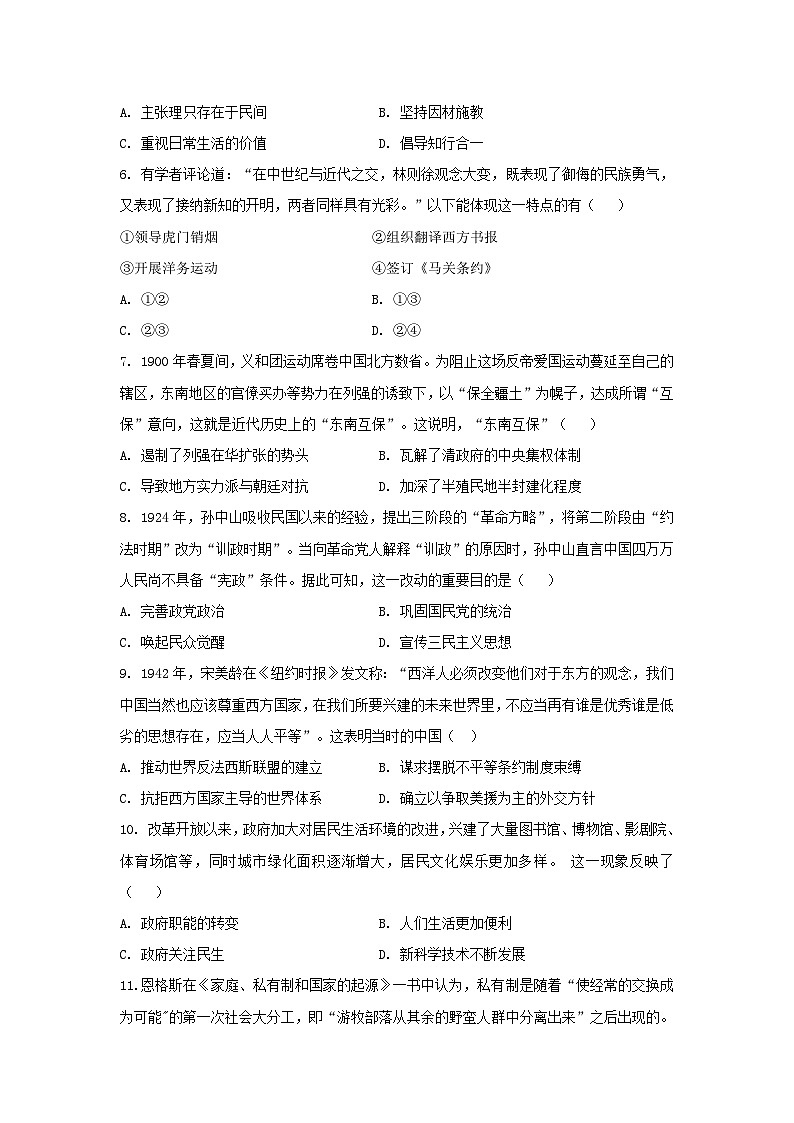 2024届浙江省高三下学期高考模拟测试（一）历史试卷第2页