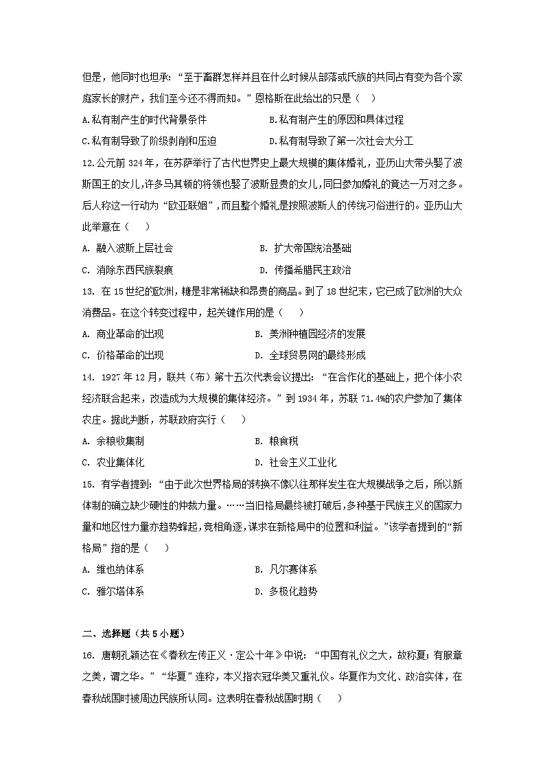 2024届浙江省高三下学期高考模拟测试（一）历史试卷第3页