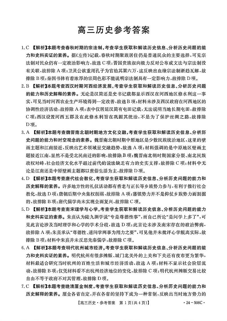 广东省部分学校2024年(届)高三年级下学期5月联考历史试题01