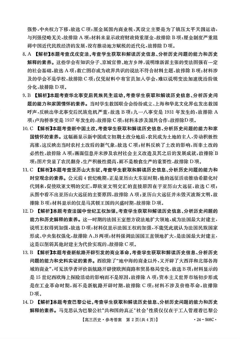 广东省部分学校2024年(届)高三年级下学期5月联考历史试题02