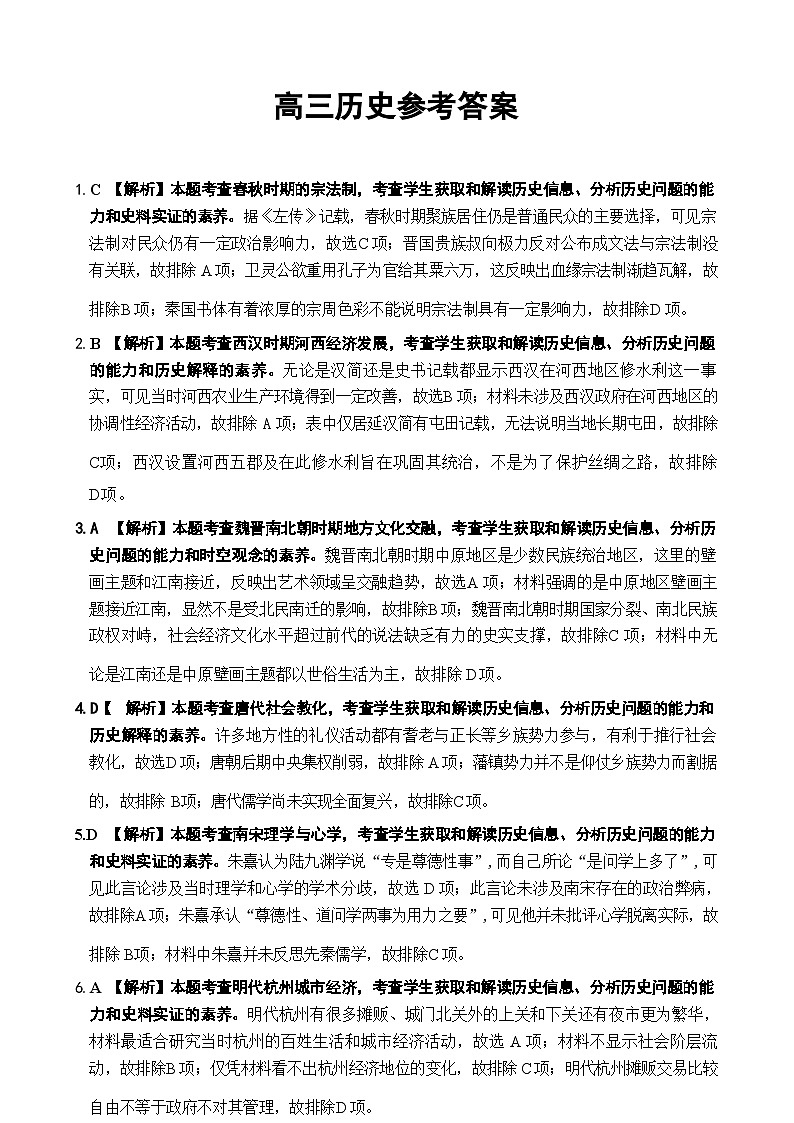 广东省部分学校2024年(届)高三年级下学期5月联考历史试题01