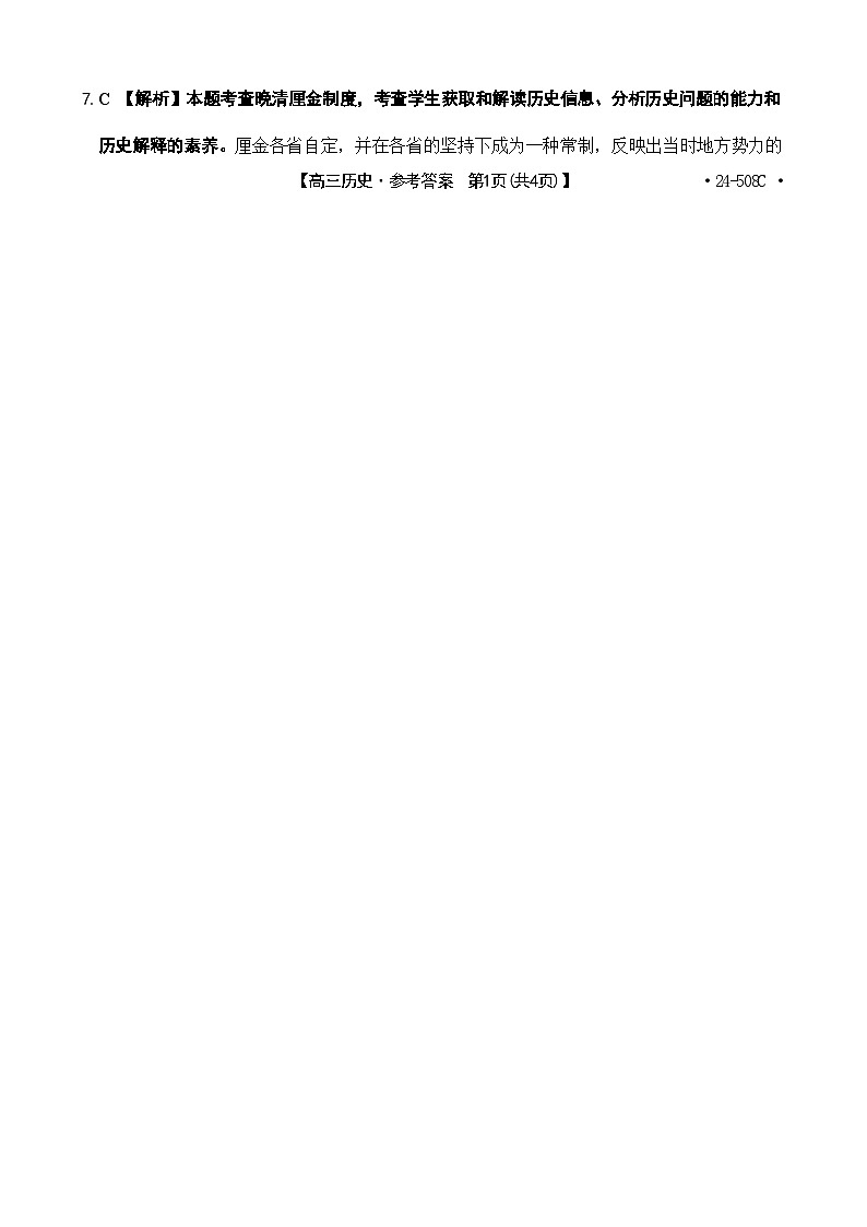 广东省部分学校2024年(届)高三年级下学期5月联考历史试题02