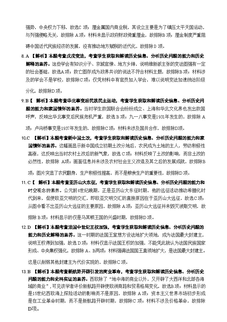 广东省部分学校2024年(届)高三年级下学期5月联考历史试题03