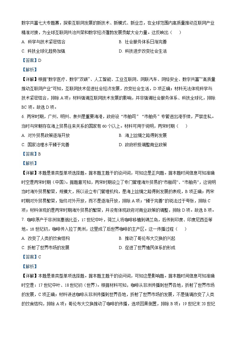 甘肃省庆阳市华池县第一中学2023-2024学年高二下学期期中考试历史试卷（原卷版+解析版）03