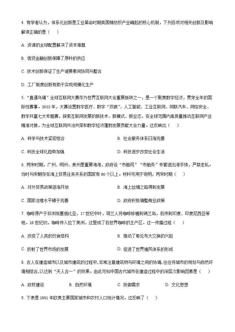 甘肃省庆阳市华池县第一中学2023-2024学年高二下学期期中考试历史试卷（原卷版+解析版）02