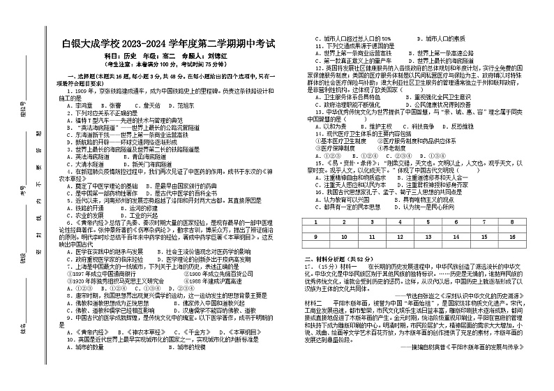 甘肃省白银市白银区大成学校2023-2024学年高二下学期期中考试历史试卷第1页