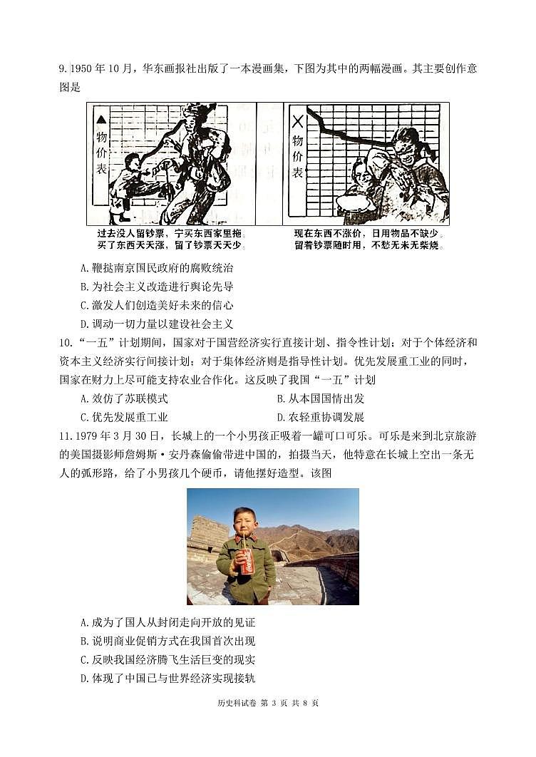 2024届辽宁省大连市第二十四中学高三下学期第五次模拟历史试卷第3页