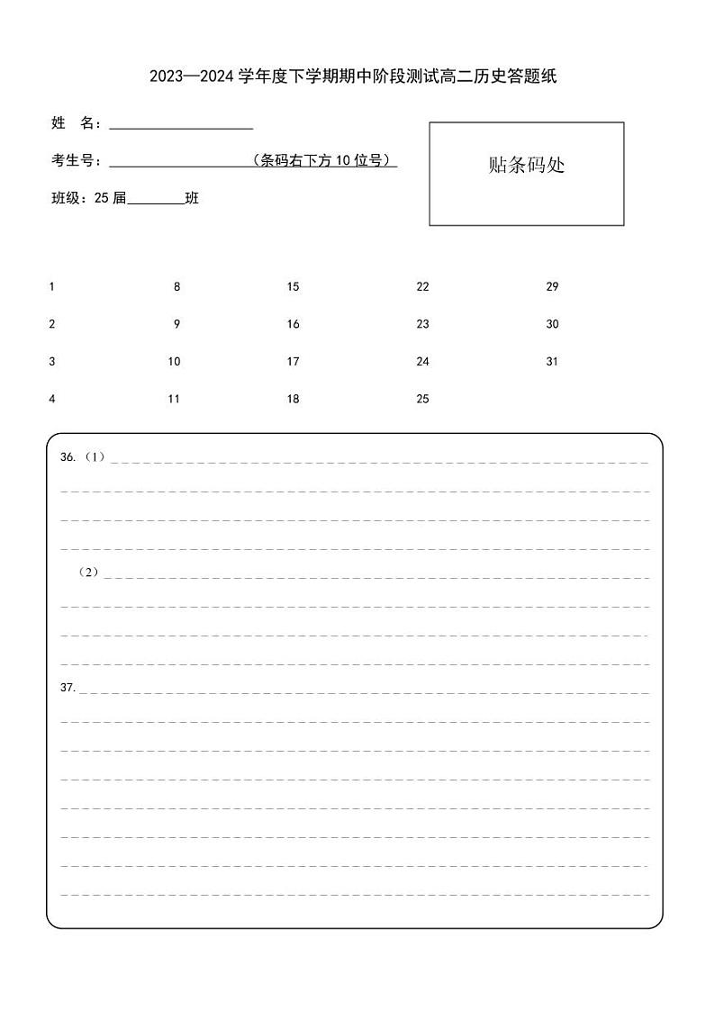 辽宁省实验中学2023-2024学年高二下学期期中检测历史试题01