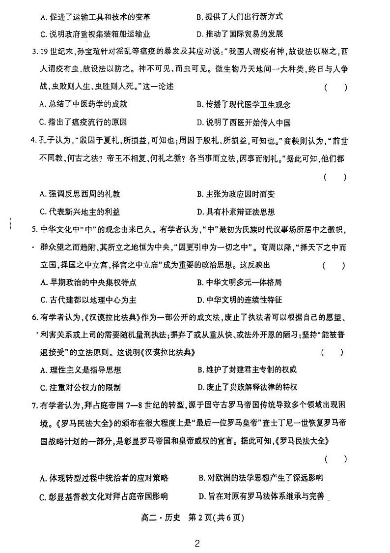 辽宁省沈阳市重点高中联合体2023_2024学年高二下学期期中检测历史试题第2页