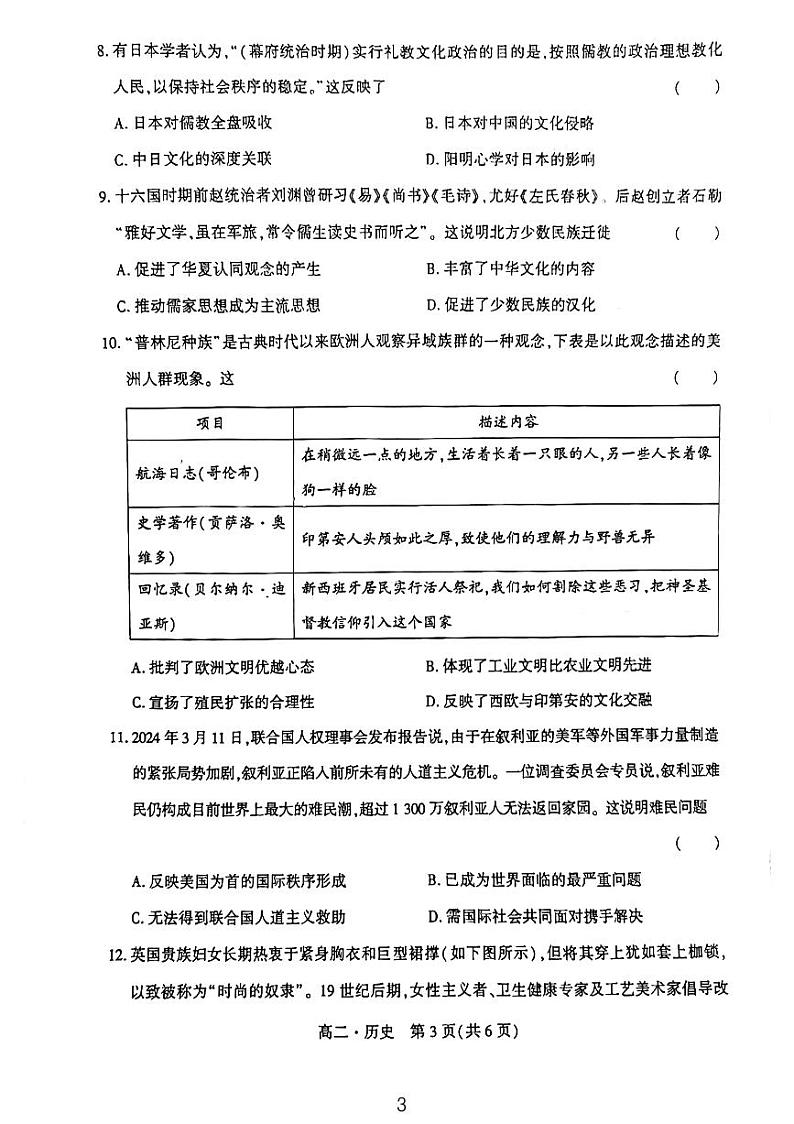 辽宁省沈阳市重点高中联合体2023_2024学年高二下学期期中检测历史试题第3页
