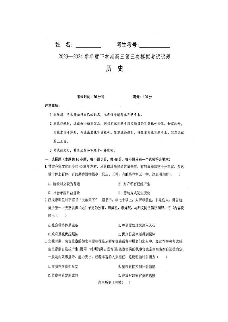 历史第1页