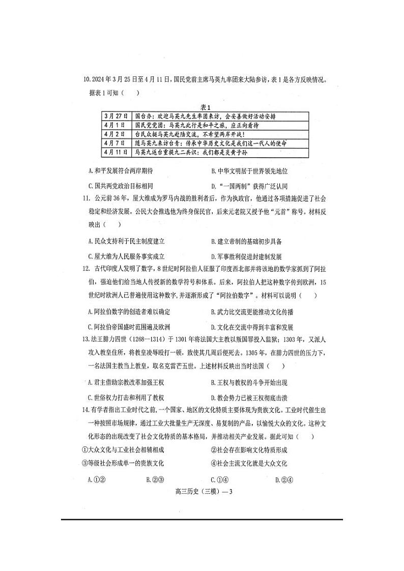 历史第3页
