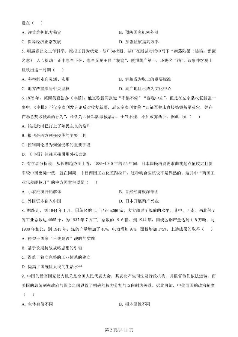 2024年吉林省吉林地区高三年级第四次模拟考试历史试卷和答案第2页
