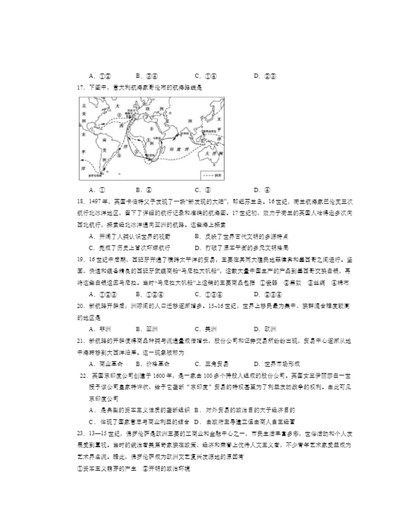 2024北京首都师大苹中学校高一下学期期中历史（选考）试卷及答案第3页