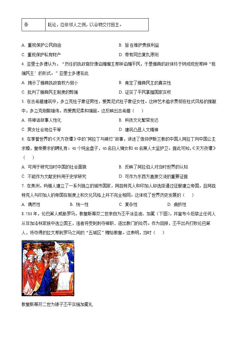 辽宁省实验中学2023-2024学年高一下学期期中阶段测试历史试题（原卷版+解析版）02