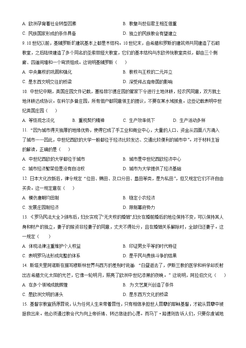 辽宁省实验中学2023-2024学年高一下学期期中阶段测试历史试题（原卷版+解析版）03