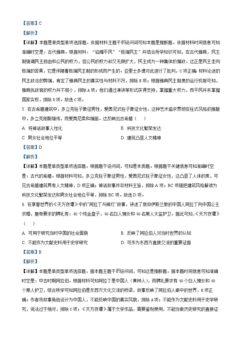辽宁省实验中学2023-2024学年高一下学期期中阶段测试历史试题（原卷版+解析版）03