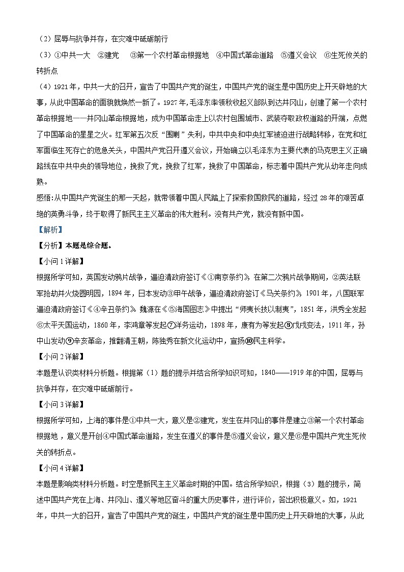 上海市大同中学2023-2024学年高一下学期期中考试历史试题（解析版）第2页