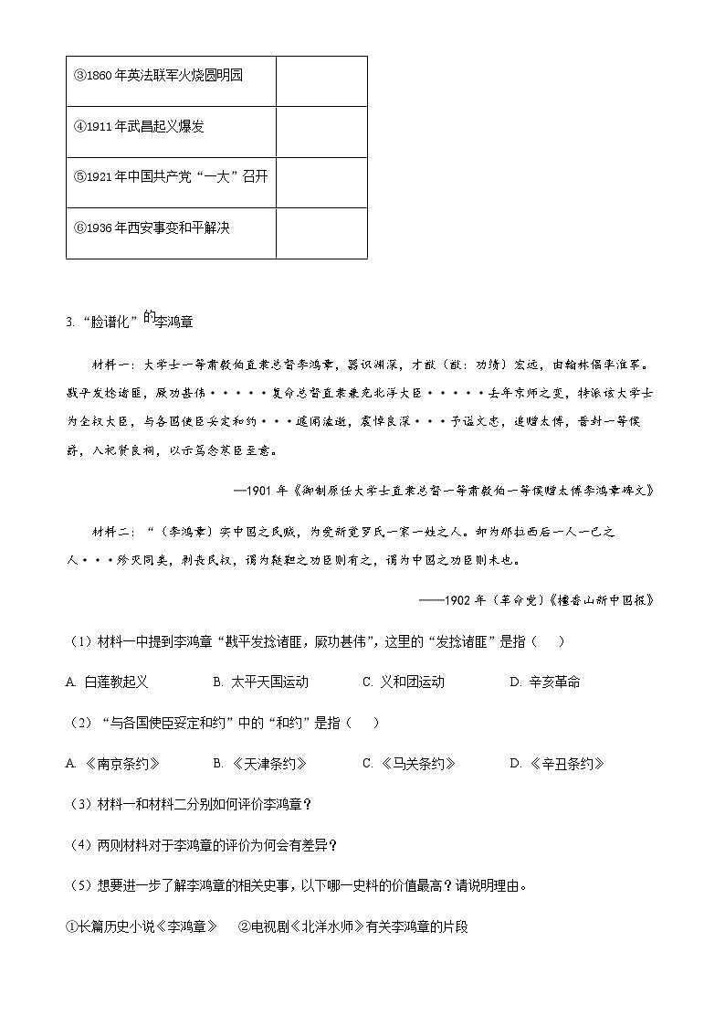上海市大同中学2023-2024学年高一下学期期中考试历史试题（原卷版）第3页