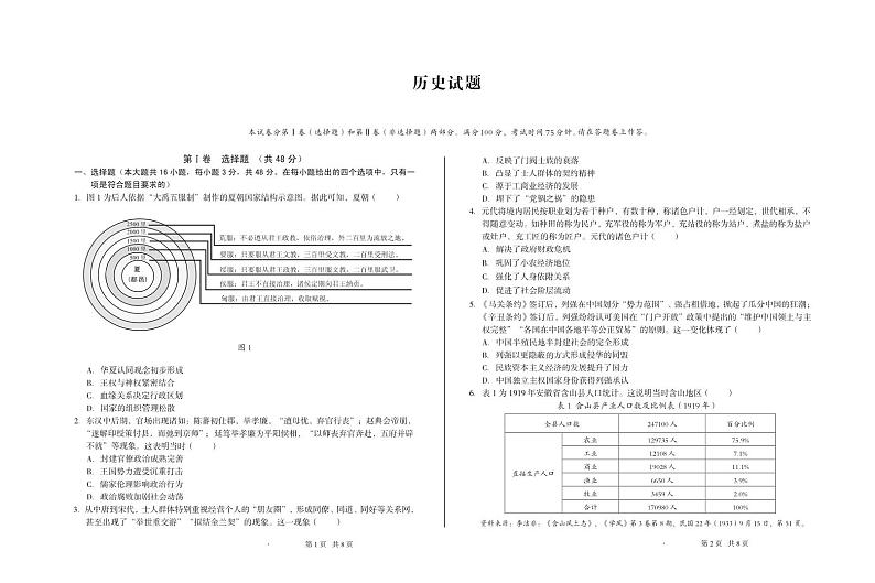 安徽省肥西宏图中学2023-2024学年高三下学期模拟考试历史试卷第1页