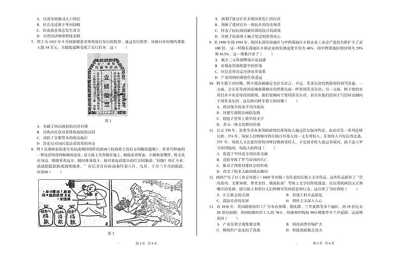 安徽省肥西宏图中学2023-2024学年高三下学期模拟考试历史试卷第2页