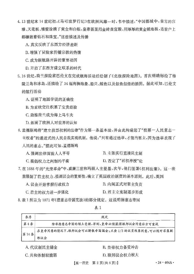 历史-河南省创新发展联盟2023-2024学年高一下学期期中考试（金太阳464A）第2页