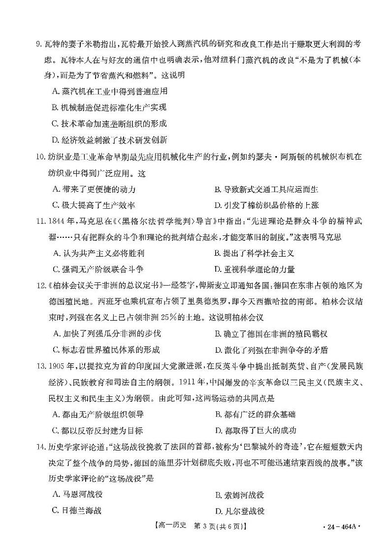 历史-河南省创新发展联盟2023-2024学年高一下学期期中考试（金太阳464A）第3页