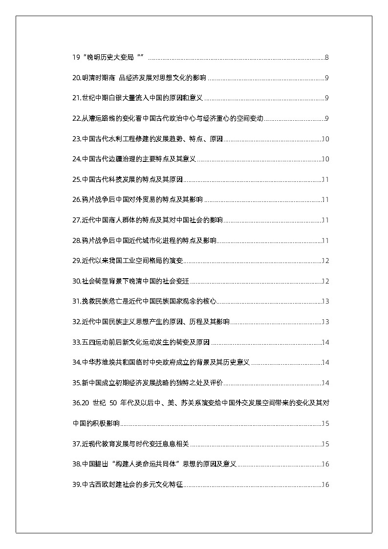 03考前抢分必备——50个教材易错点（学案）-【考前抢分必备】2024历史高考复习攻略02