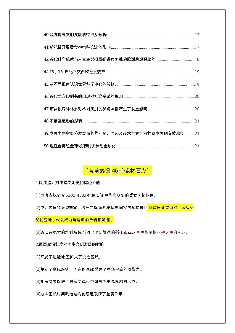 03考前抢分必备——50个教材易错点（学案）-【考前抢分必备】2024历史高考复习攻略03