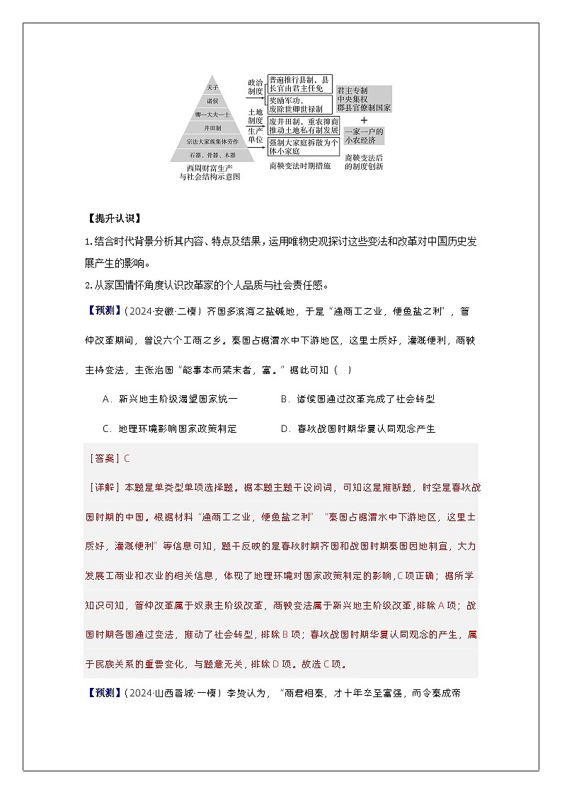 考前必知命题热点（四）：9个社会热点2024高考历史临考复习抢分攻略（解析版）第2页