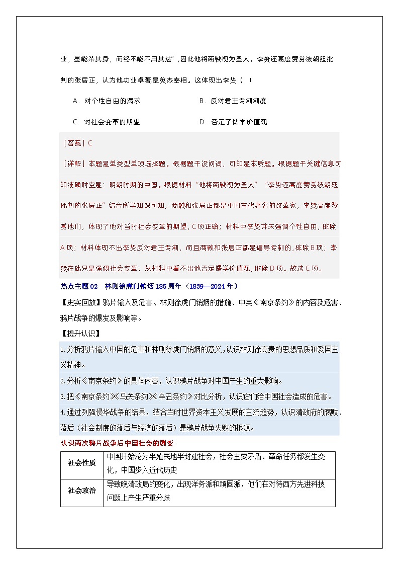 考前必知命题热点（四）：9个社会热点2024高考历史临考复习抢分攻略（解析版）第3页