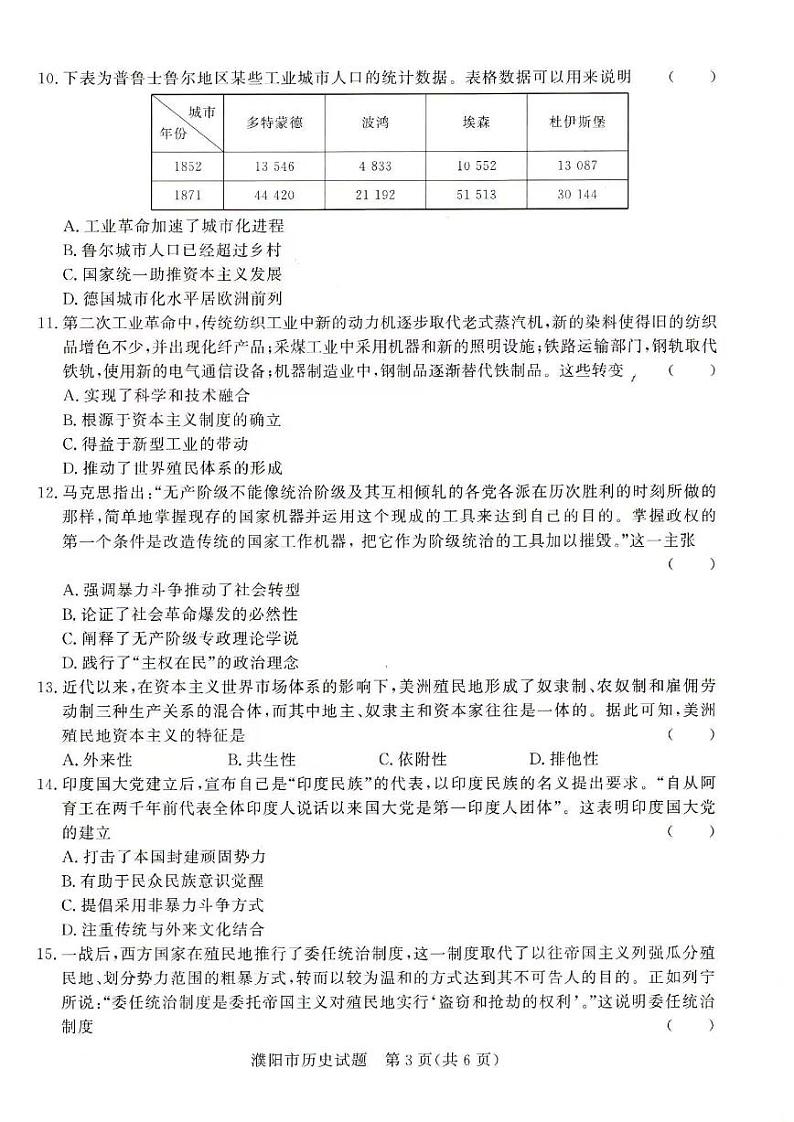 历史-河南省青桐鸣2023-2024学年高一下学期4月期中联考试题第3页