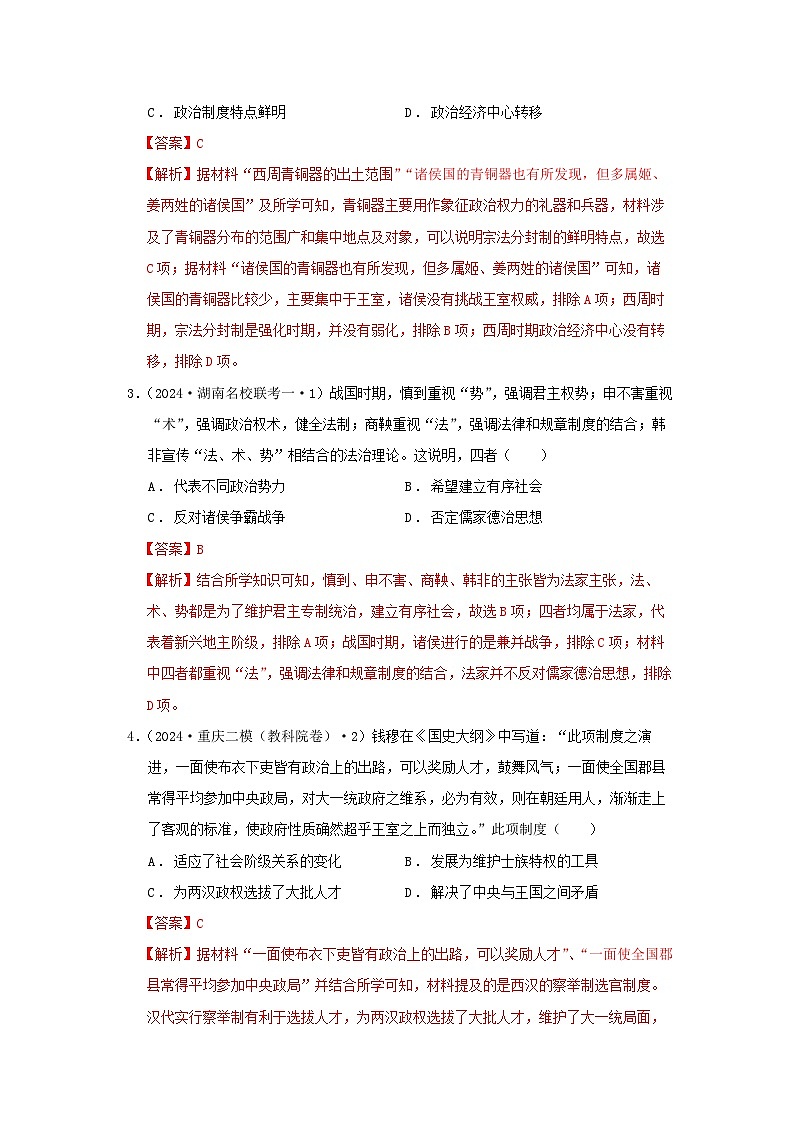 02考前抢分必备-必背阶段特征（专项训练）-【考前抢分必备】2024历史高考复习攻略02