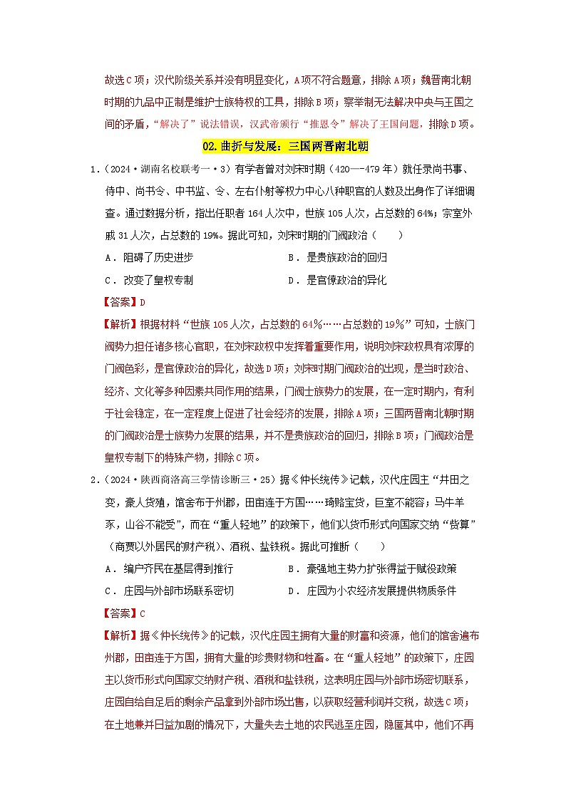 02考前抢分必备-必背阶段特征（专项训练）-【考前抢分必备】2024历史高考复习攻略03