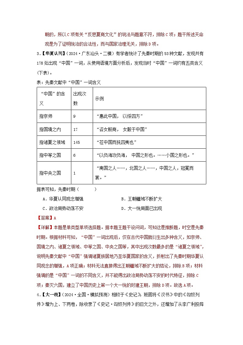 04 考前抢分必备—常考概念和运用（专项训练）-【考前抢分必备】2024历史高考复习攻略（解析版）02