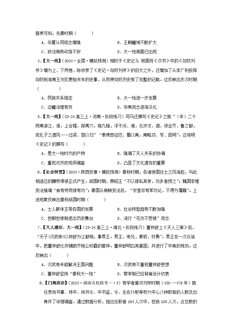 04 考前抢分必备—常考概念和运用（专项训练）-【考前抢分必备】2024历史高考复习攻略（原卷版）02