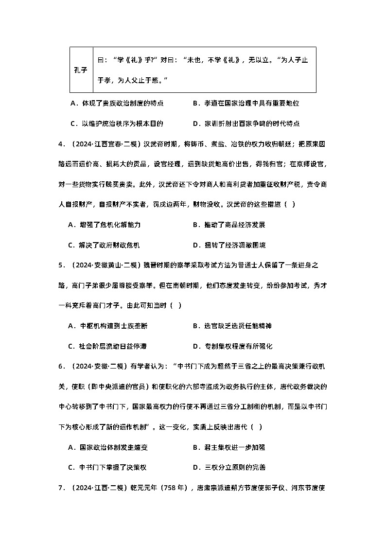 05 考前抢分必备—必纠知识误区：易错认识和易混概念（专题训练）2024历史高考复习攻略第2页