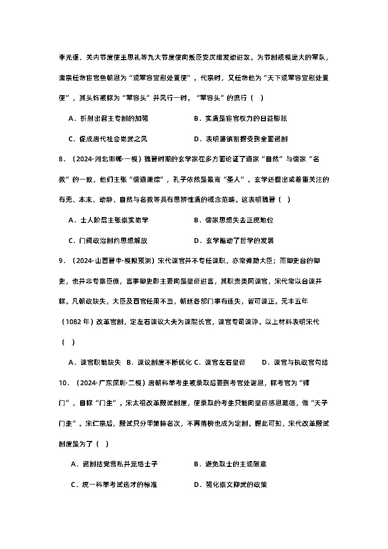 05 考前抢分必备—必纠知识误区：易错认识和易混概念（专题训练）2024历史高考复习攻略第3页