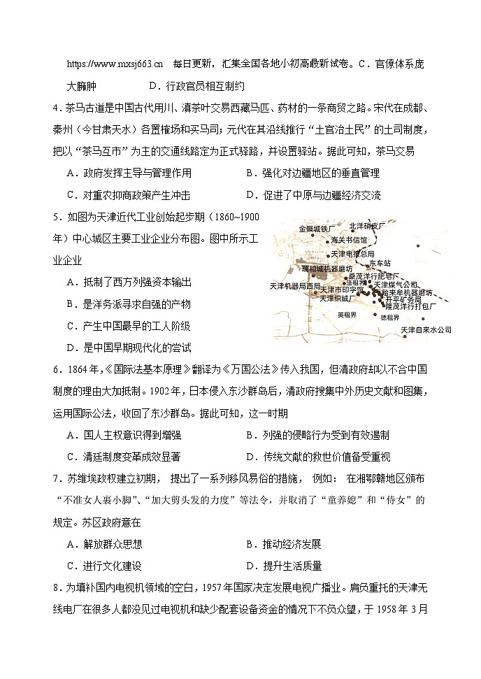 2024届天津市高三下学期模拟预测历史试卷第3页