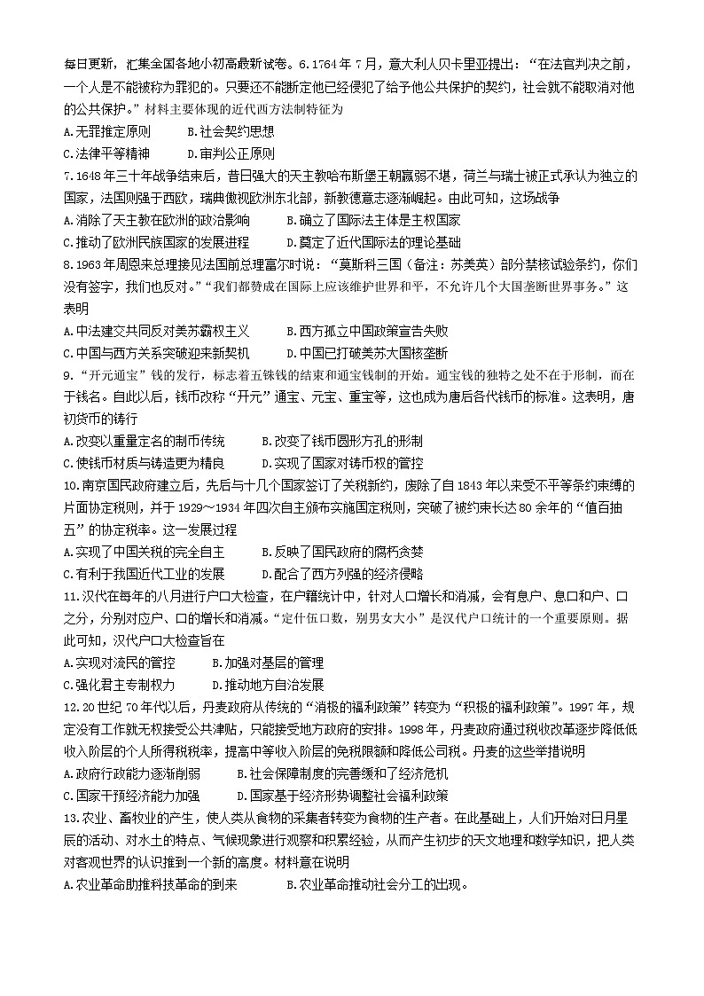 安徽省六安市叶集皖西当代中学2023-2024学年高二下学期5月月考历史试题03