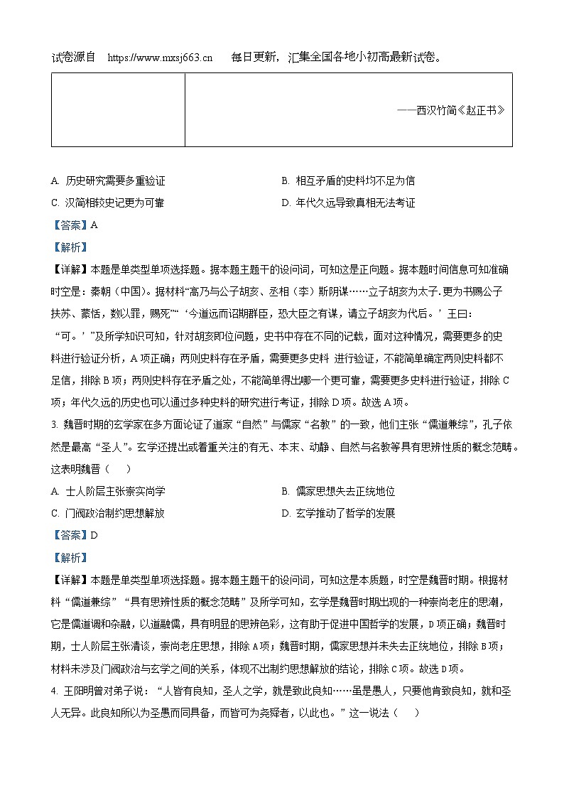 福建省莆田第一中学2023-2024学年高二下学期期中历史试题03