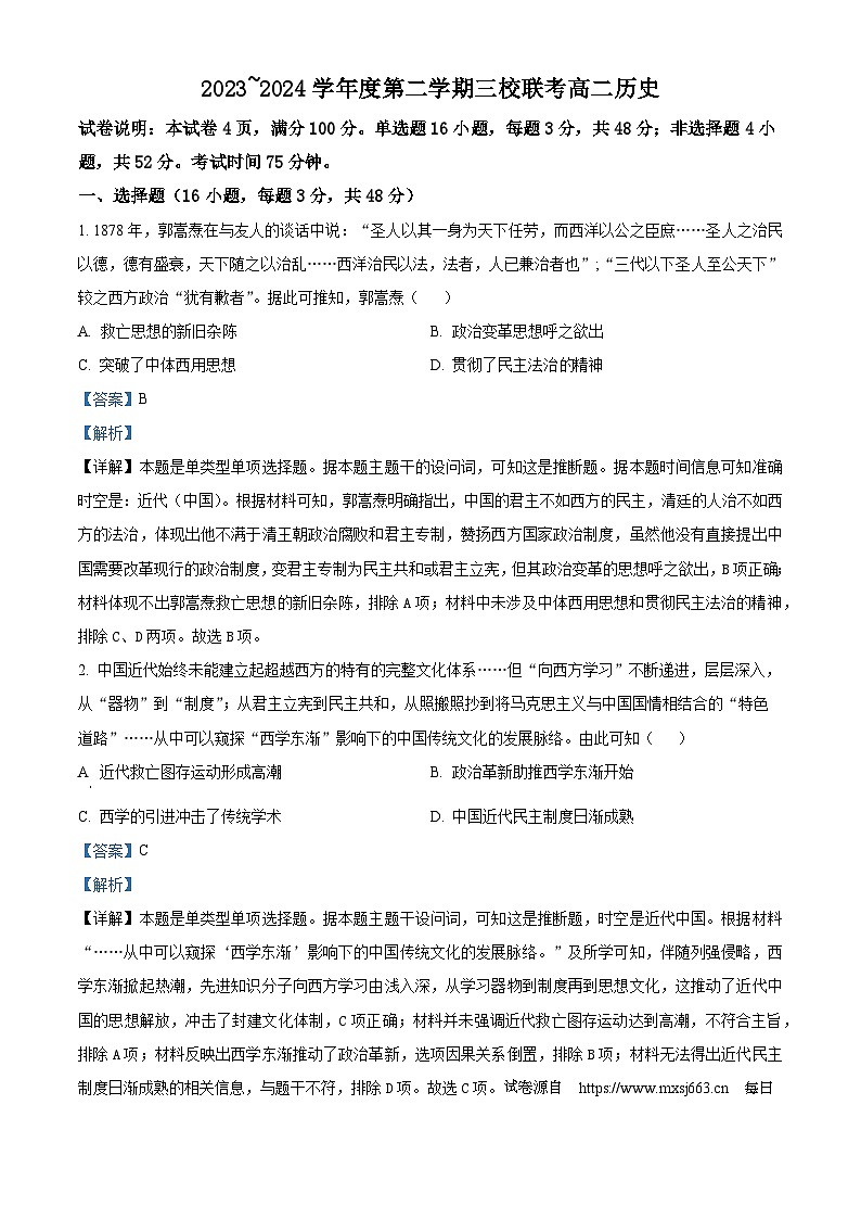 广东省东莞市常平中学等三校2023~2024学年高二下学期期中历史试题01