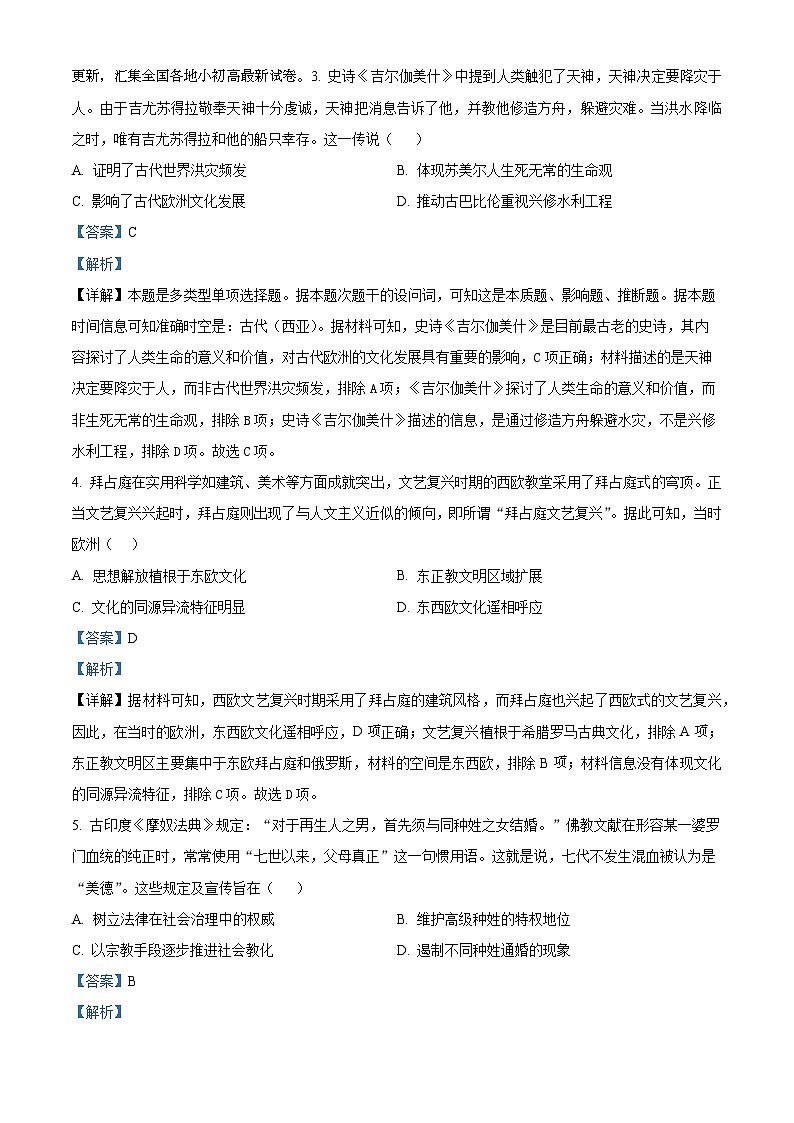 广东省东莞市常平中学等三校2023~2024学年高二下学期期中历史试题03