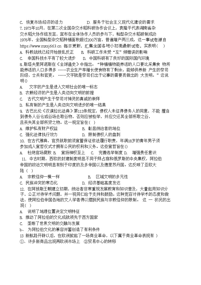 海南省海口市琼山华侨中学2023-2024学年高一下学期期中考试历史试题第3页
