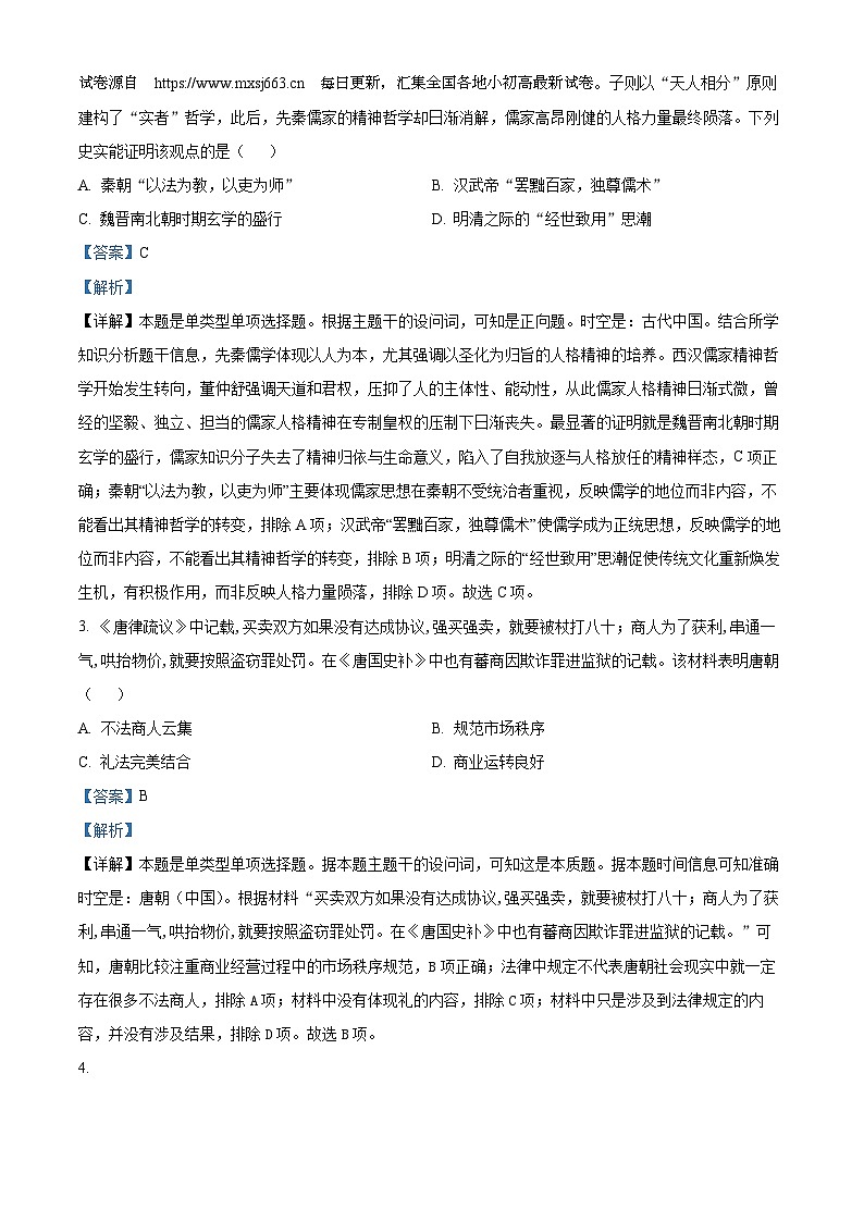 吉林省吉林市普通高中2023-2024学年高三下学期第四次模拟考试历史试题03