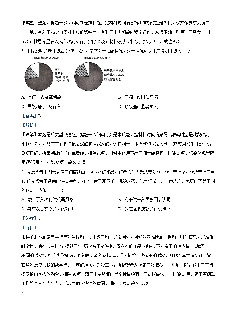 江苏省南通市2023-2024学年高二下学期5月期中考试历史试题03